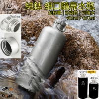 SilverAnt 純鈦細口隨身水瓶 400ml / 600ml | 超輕量 | 耐腐蝕 | 可燒水