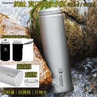 SilverAnt 純鈦寬口隨身水瓶 400ml / 600ml Titanium Water Bottle Screw Top | 超輕量 | 耐腐蝕 | 可燒水
