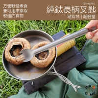 SilverAnt 純鈦長柄叉匙 | 野營煮食 | 吃得安心